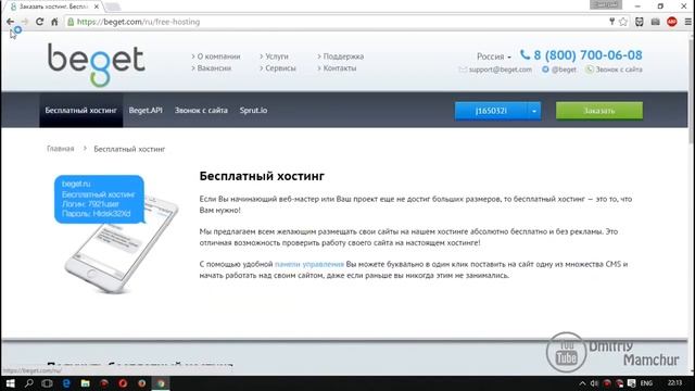 Почему я выбрал бесплатный хостинг BEGET.com?? Реальные преимущества хостинга. смотреть онлайн