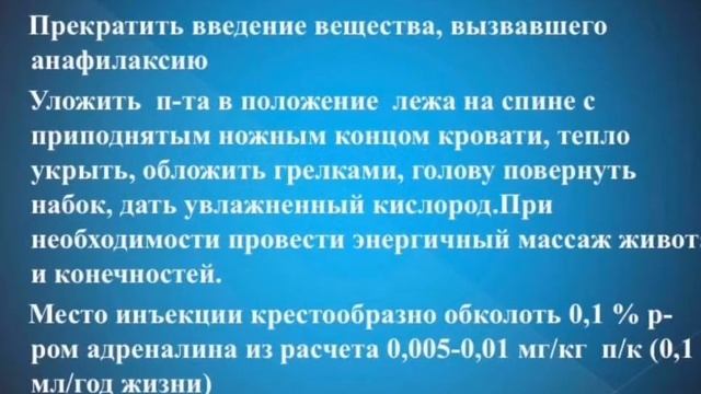 Анафилактический шок
