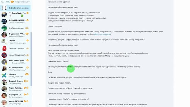 Восстановление Skype любой учетной записи скайп: rim.webtransfer смотреть онлайн