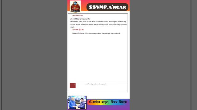 7वीमराठीसेतू 22-23,दिवस 24ते30,असुबा,ssvmp смотреть онлайн