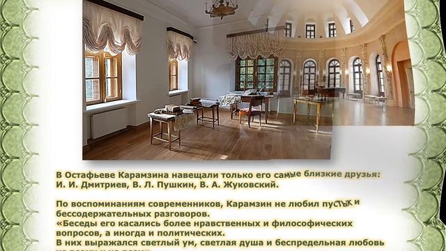 «Жемчужины Подмосковья»: литературная усадьба Остафьево смотреть онлайн