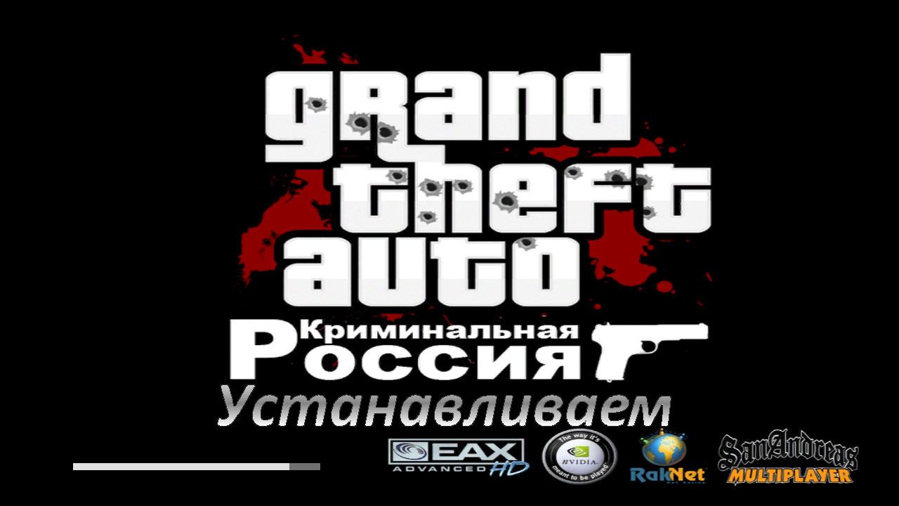 Как установить Grand Theft Auto - Криминальная Россия Multiplayer смотреть онлайн