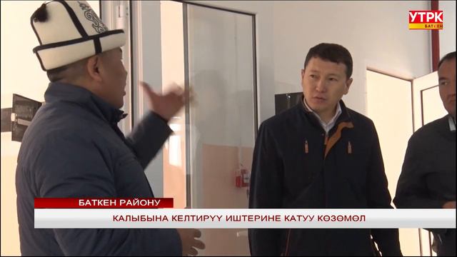 КАЛЫБЫНА КЕЛТИРҮҮ ИШТЕРИНЕ КАТУУ КӨЗӨМӨЛ смотреть онлайн