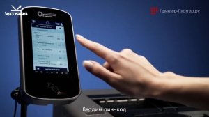 Принтер КАТЮША P247. Авторизация с помощью внешнего терминала "Мониторинг и защита"