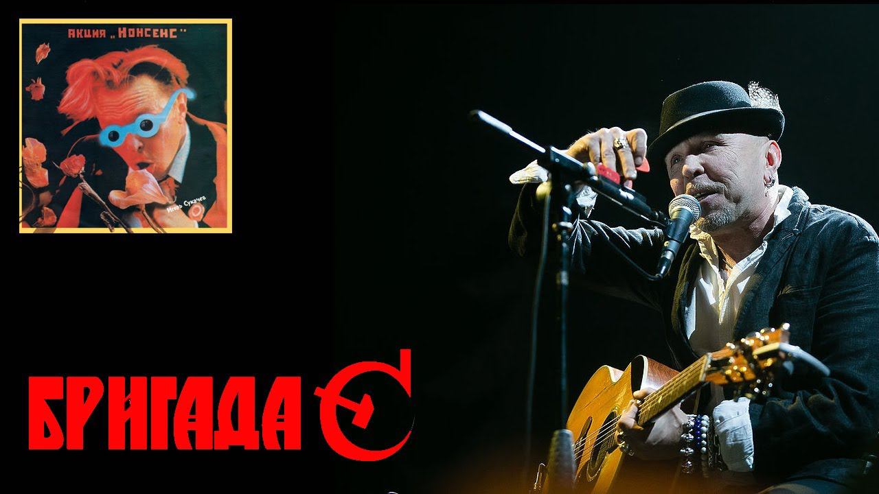 Выпуск #26 группа Бригада С. #советскийвинил смотреть онлайн
