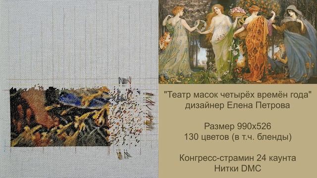 Вышивальный дневничок 04-25.09.2023 #многоцветки #чеширскийкот #елена_петрова смотреть онлайн