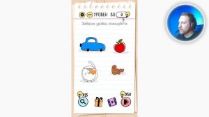 Как пройти Brain Test 88 уровень Заверши уровен, пожалуйста