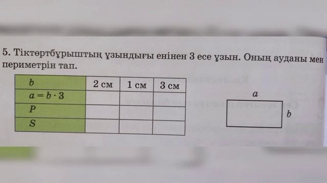 математика 3 сынып 64 сабақ/ Есептер шығару. смотреть онлайн