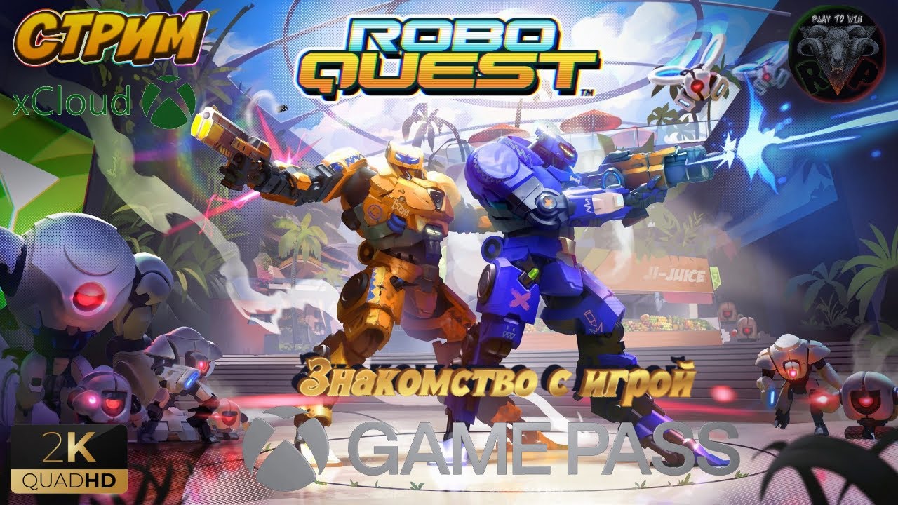 Roboquest 🎮 Знакомство с игрой 🎮 Xcloud Gamepass🎮 #RitorPlay