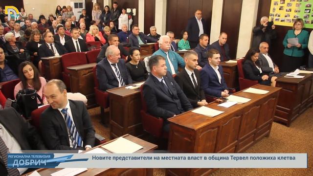 Новите представители на местната власт в община Тервел положиха клетва смотреть онлайн