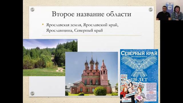 Отражение особенностей социально-экономического развития Ярославской области на картах смотреть онлайн