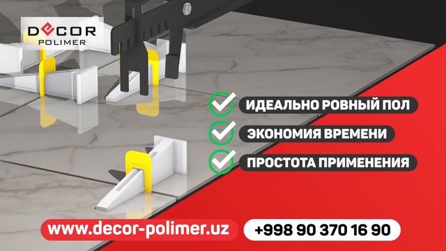 Системы выравнивания плитки (СВП) — от decor-polimer.uz смотреть онлайн