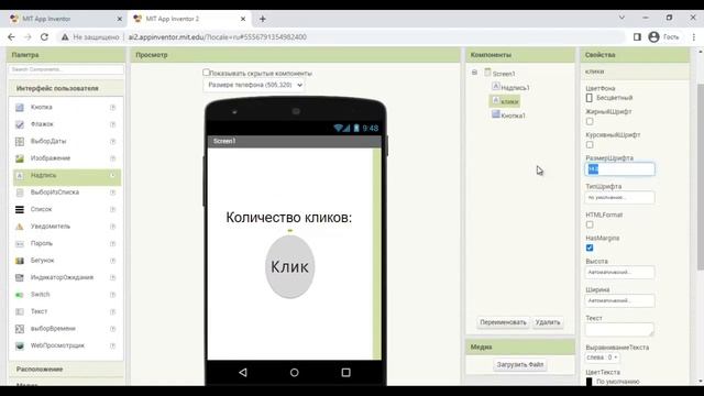 Создаем игру “Кликер” для смартфона за 10 минут! смотреть онлайн
