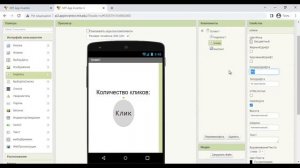 Создаем игру “Кликер” для смартфона за 10 минут!