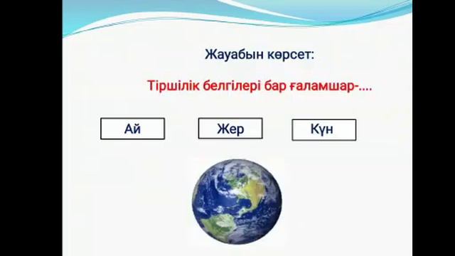 ІІІ - тоқсан, Жаратылыстану, 2 сынып, Сабақ №3 смотреть онлайн