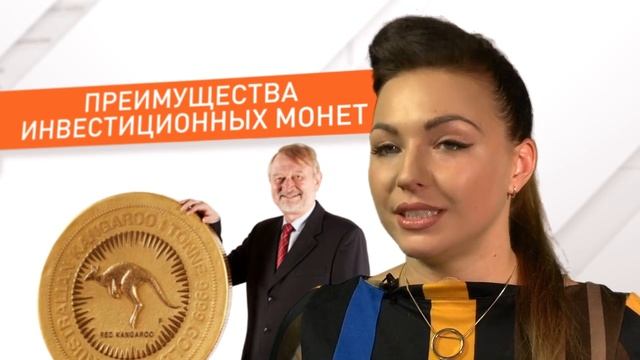 Золотые инвестиционные монеты смотреть онлайн