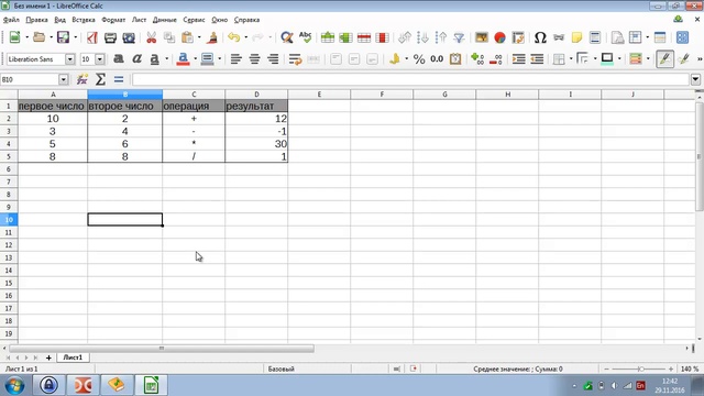 LibreOffice Calc. Урок 2. Изучаем функции смотреть онлайн