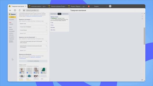Настройка товарной кампании | Привлечение трафика смотреть онлайн