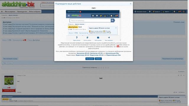 Складчина Что делать с битой ссылкой skladchina biz / складчина биз смотреть онлайн