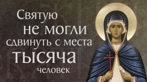 Житие и страдание святой мученицы Лукии Сиракузской (†304)