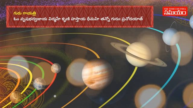 Sri Navagraha Mantra In Telugu||నవగ్రహ మంత్రం||Devotiinal Facts||Samayam Telugu