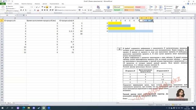 22 задание ЕГЭ 2023 информатика (маленькая таблица) смотреть онлайн