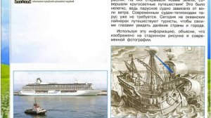 Задание 1 Зачем строят корабли? - Окружающий мир 1 класс (Плешаков А.А.) 2 часть