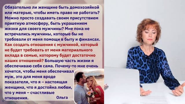 Как найти мужчину, который будет меня обеспечивать? Фрагмент бесплатного вебинара смотреть онлайн