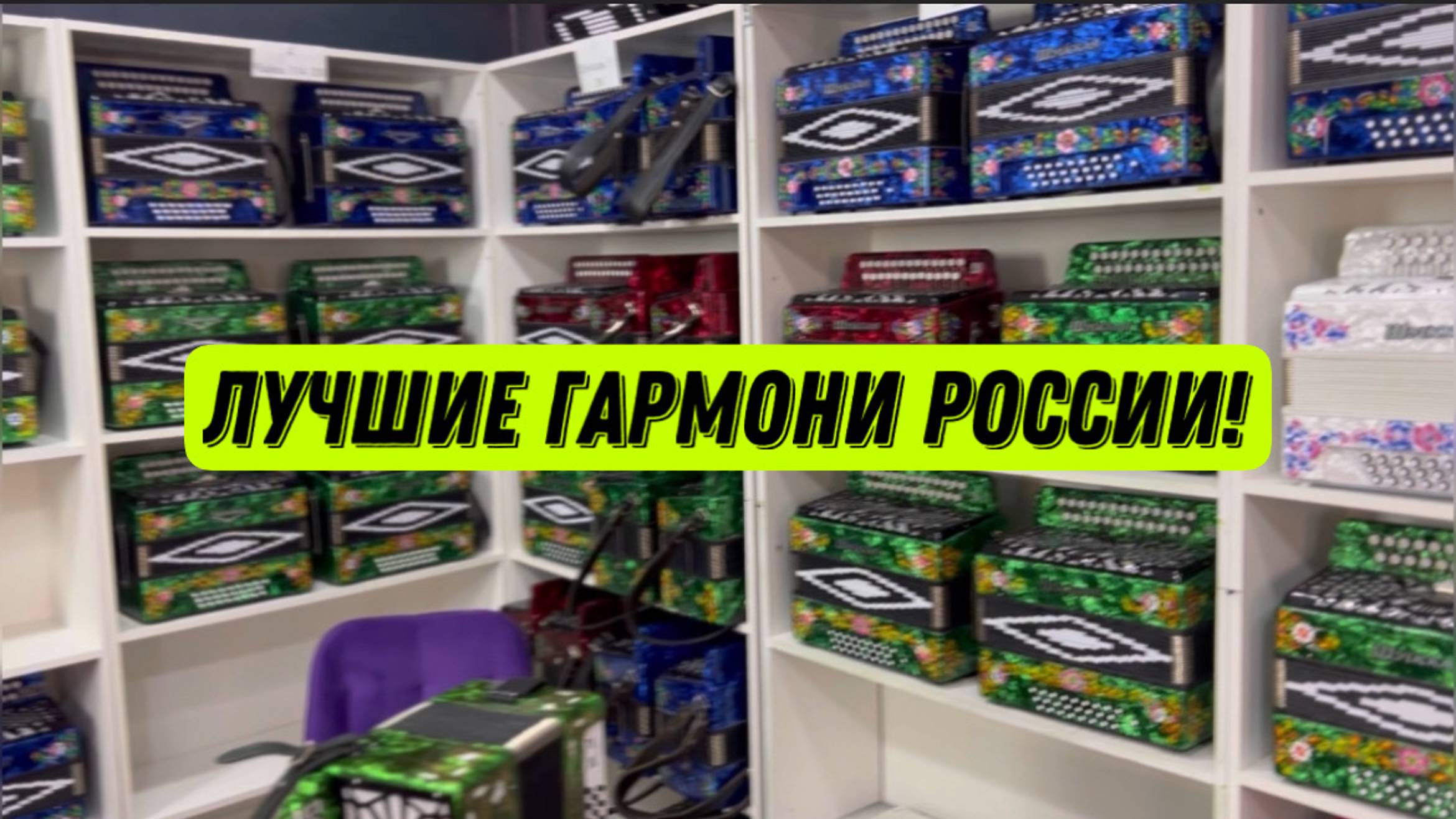 Лучшие гармони России смотреть онлайн