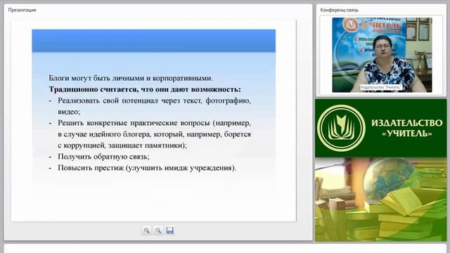Библиотечный блог как средство организации внеурочной деятельности школьника смотреть онлайн