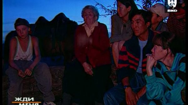 Жди Меня 04.02.2002