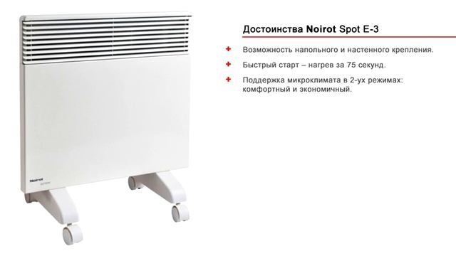 Конвекторы Nobo и Noirot - обзор популярных моделей в Vasko.Ru смотреть онлайн