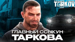 Это лучший обзор на Решалу в  Escape From Tarkov