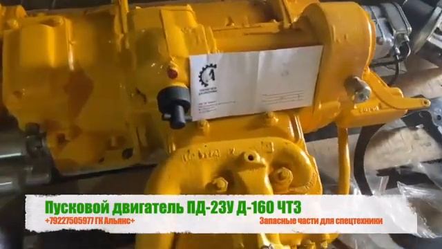 Пусковой двигатель ПД-23У на двигатель Д-160 бульдозера Т-170, Т-130, Б-10 производства ЧТЗ смотреть онлайн