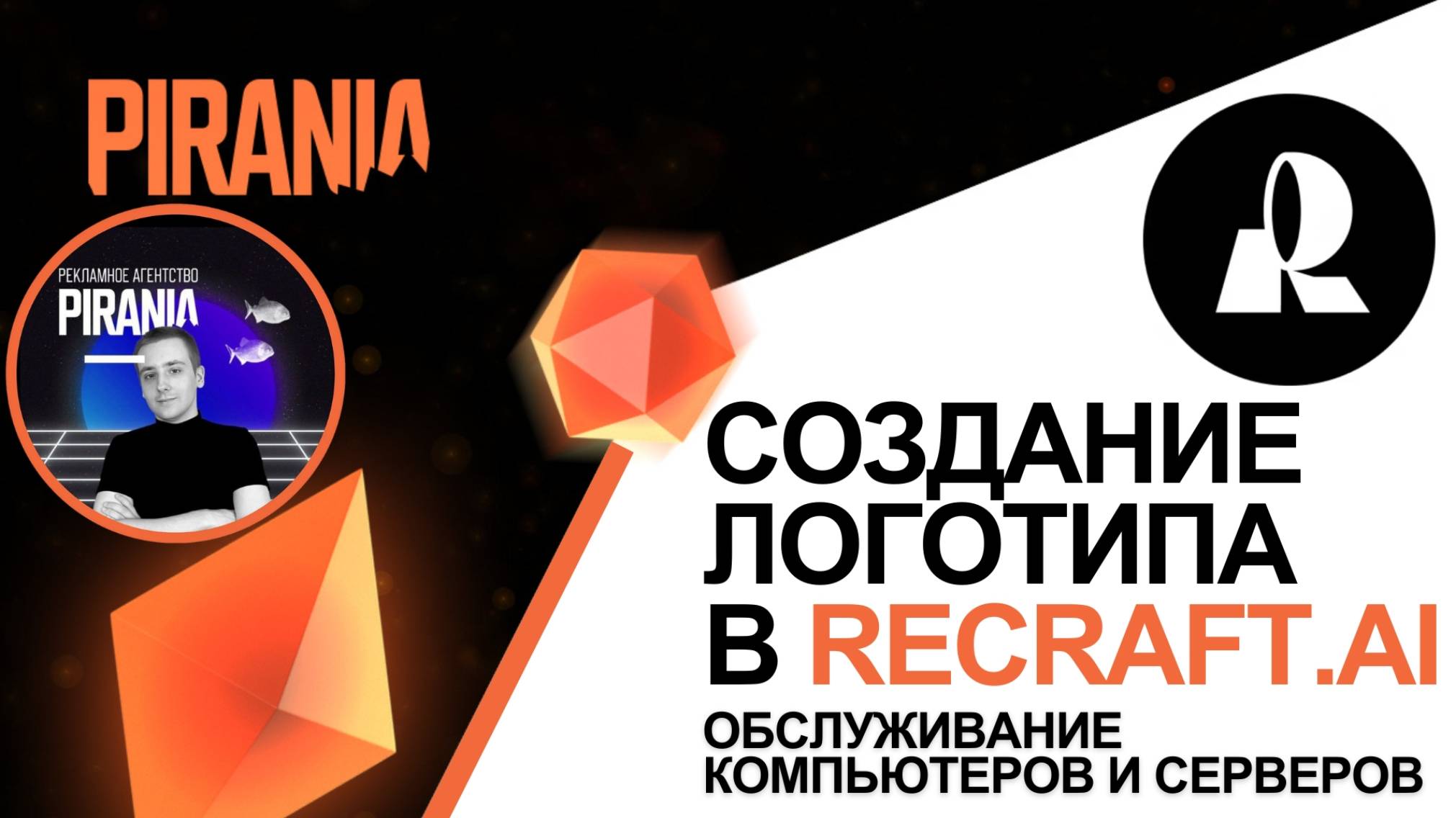 Логотип для ИТ-услуг: Обслуживание компьютеров и серверов с ReCraft.AI смотреть онлайн