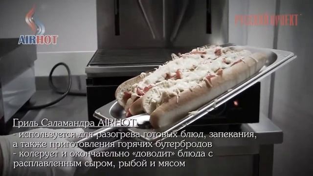 Гриль саламандра Airhot SGE-460
