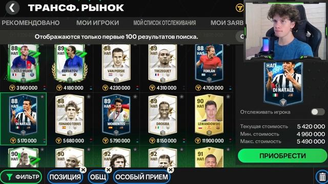 САМЫЕ ЛУЧШИЕ НАПАДАЮЩИЕ В FC 24 MOBILE! Кого купить на НАП! (ФИФА 24 МОБАЙЛ) смотреть онлайн