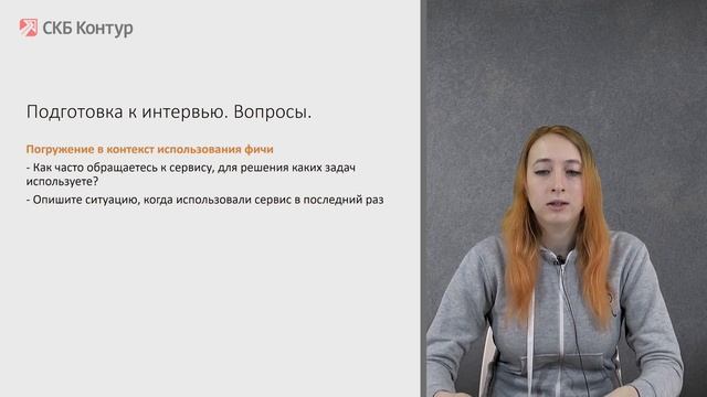 APD 5-1 Пример проведения интервью в Контур.Фокус смотреть онлайн