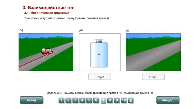 7 кл. Механическое движение и его виды смотреть онлайн