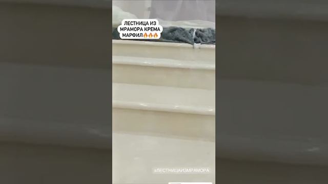 Лестница из мрамора Крема Марфил! смотреть онлайн