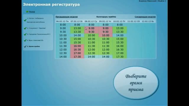 РосРегистратура - Электронная запись к врачу для всех смотреть онлайн
