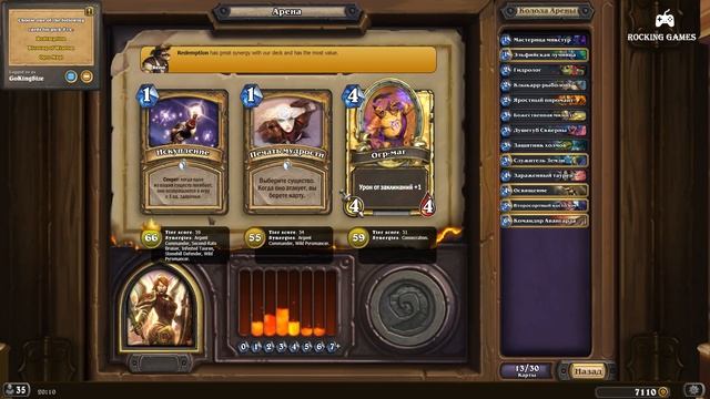 HearthArena - лучший советник по выбору карт на Арене