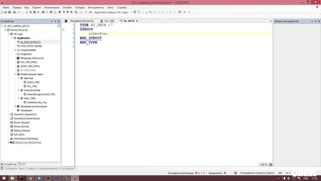 Вебинар «Настройка обмена по протоколу Modbus в CODESYS V3.5 с использованием библиотек» смотреть онлайн
