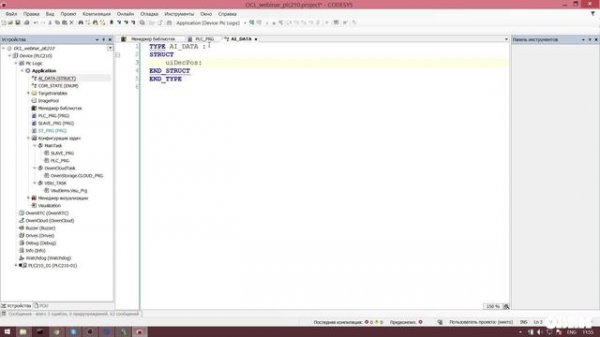 Вебинар «Настройка обмена по протоколу Modbus в CODESYS V3.5 с использованием библиотек»