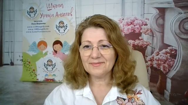 299 эфир. Скоро... /Школа Уроки Ангелов /15.7.2023/Лена Воронова смотреть онлайн