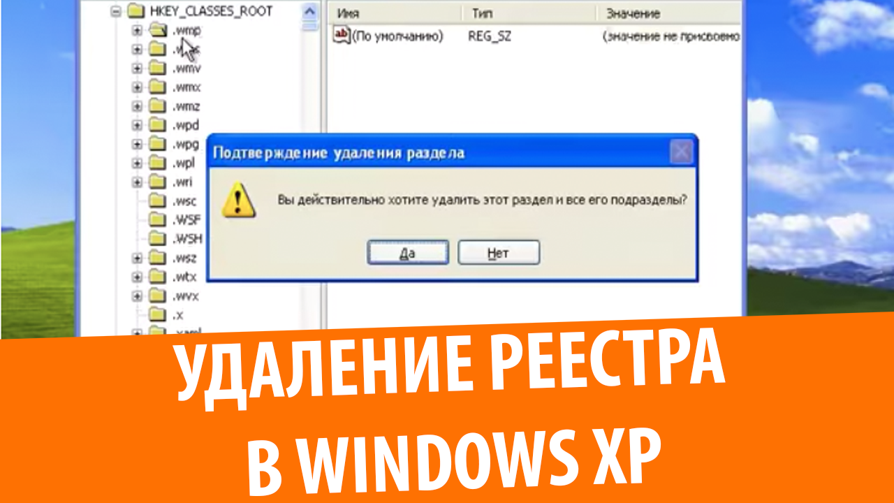 Что будет, если очистить реестр Windows XP? смотреть онлайн