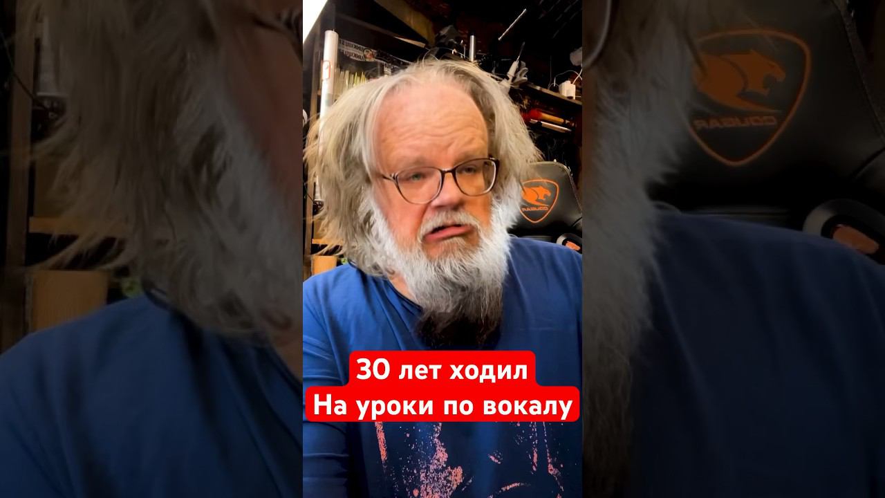 30 лет ходил на уроки по вокалу смотреть онлайн