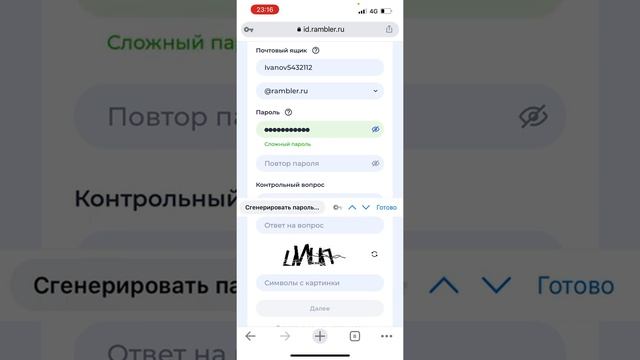 Регистрация почты на Рамблер смотреть онлайн