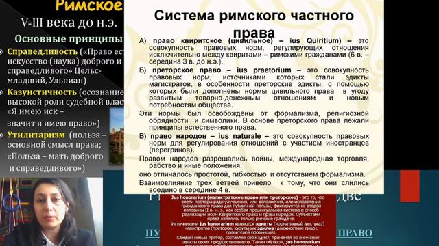 Общество и Я (Римское право) смотреть онлайн