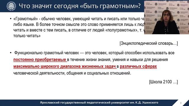 Зачем современному школьнику быть функционально грамотным смотреть онлайн